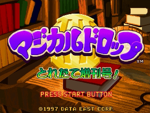 Magical Drop III title screen for Sega Saturn